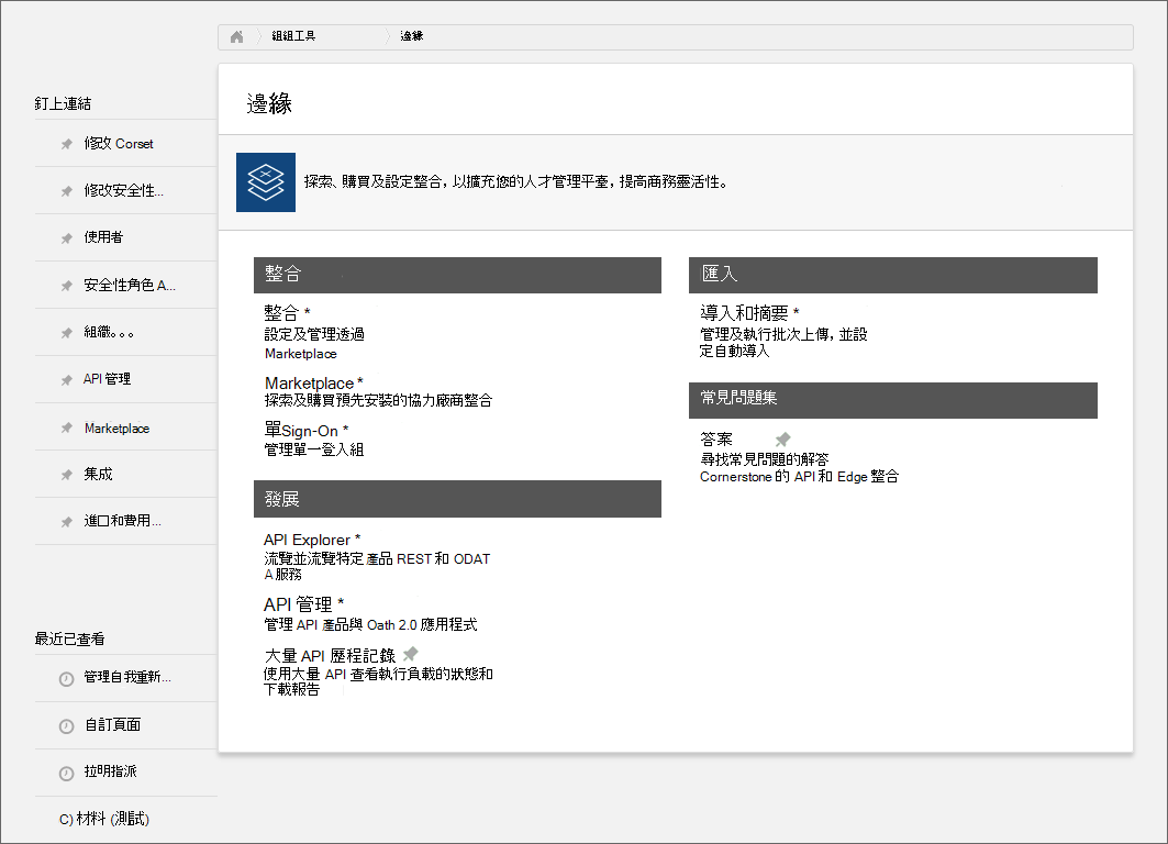 Edge 窗格的螢幕快照。