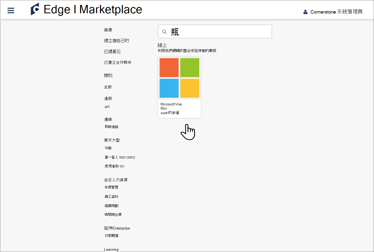 游標停留在 Marketplace 中 Viva Learning 圖格上的螢幕快照。