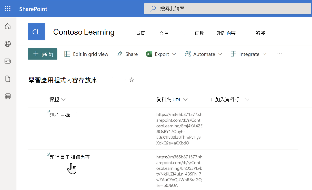 SharePoint 中顯示更新資訊的 [學習內容存放庫] 頁面。