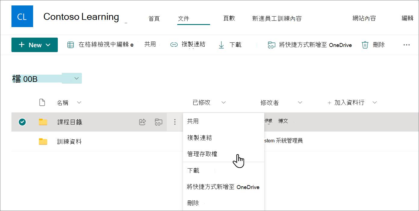 在學習內容存放庫中選取的資料夾螢幕快照，游標停留在 [管理存取] 上方。