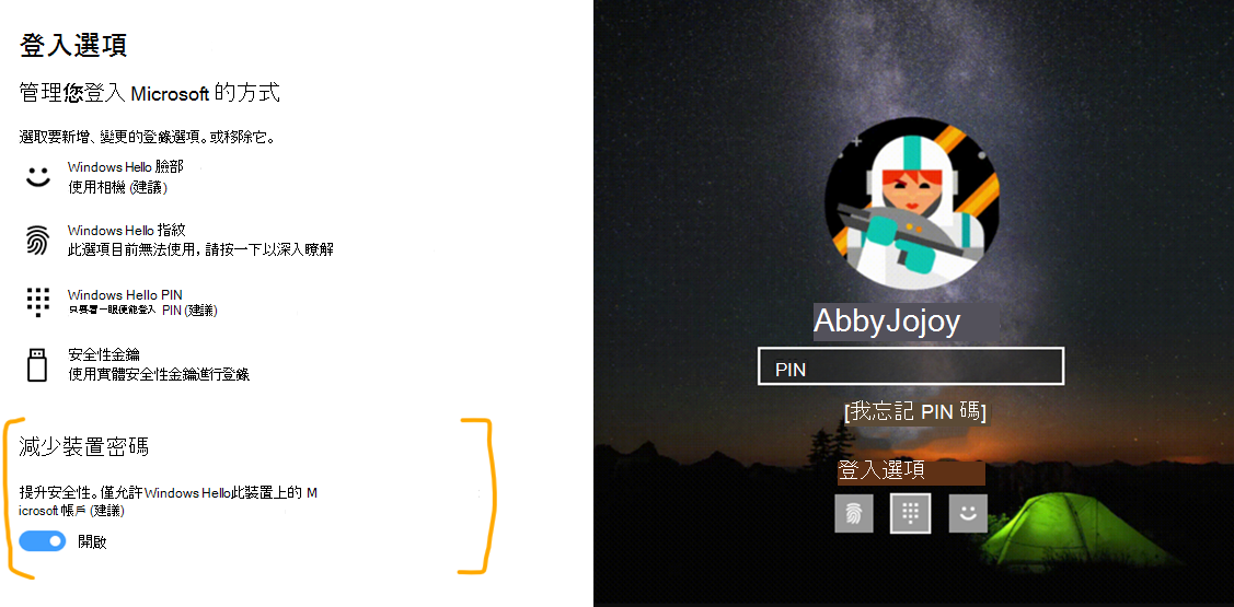 在裝置上使用Microsoft帳戶執行無密碼