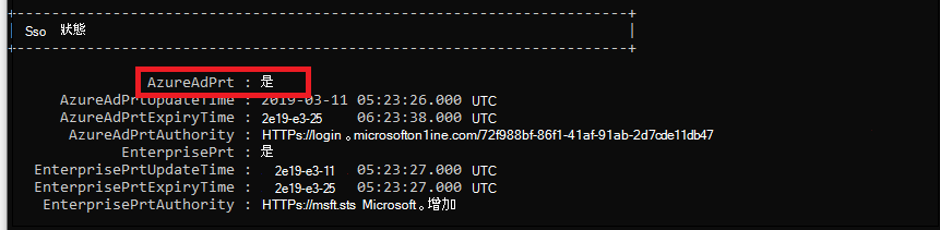 自動註冊 Microsoft Entra prt 驗證。