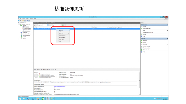 MDM 裝置更新管理螢幕擷取畫面9