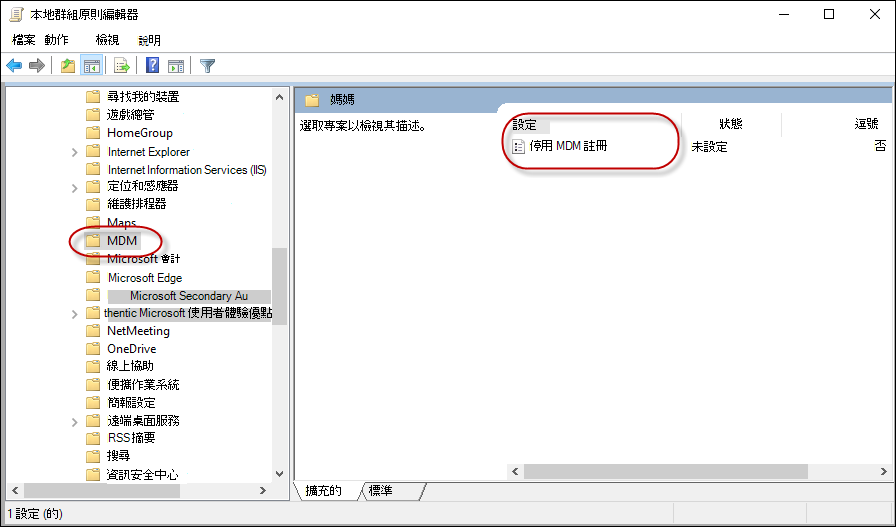 在 GP 編輯器中停用 MDM 註冊原則。