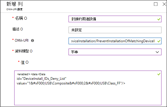 自訂配置檔可防止裝置識別碼。