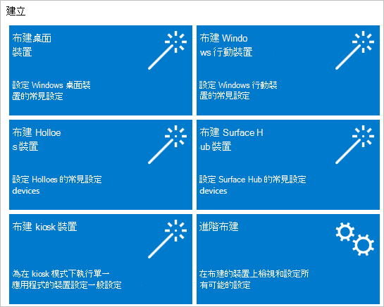 在 Windows 設定設計工具中，請參閱 ICD 啟動選項。