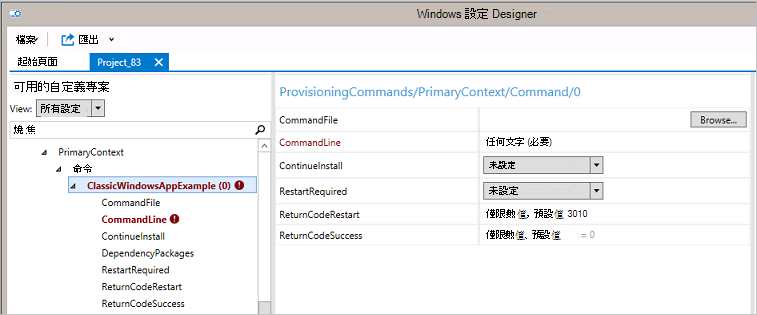 輸入第一個應用程式的設定。