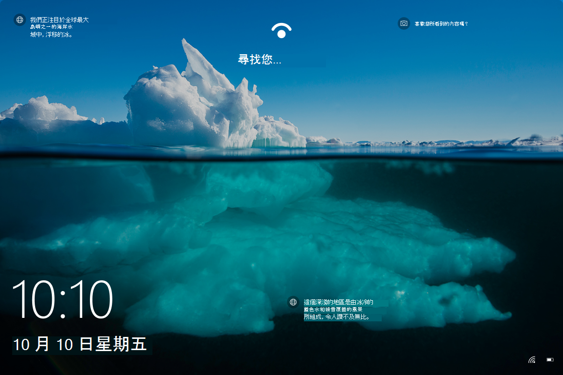已啟用 Windows 焦點的 Windows 10 鎖定畫面螢幕快照。