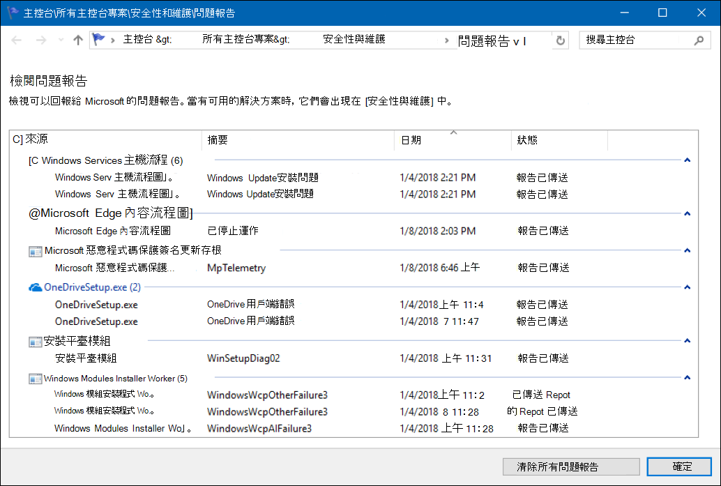 使用報告狀態來檢視問題報告工具。