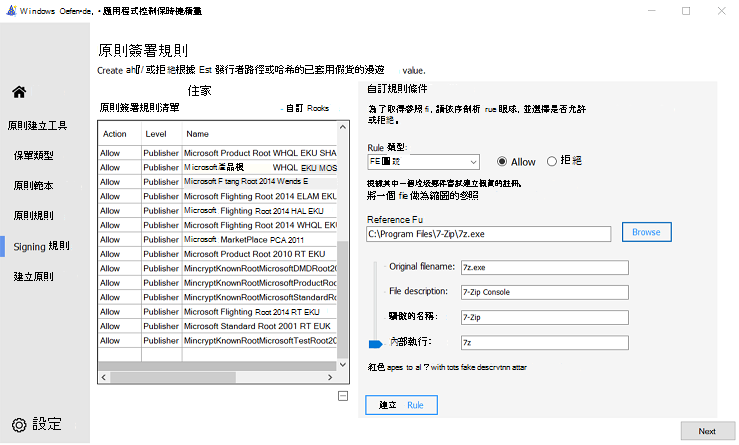 自訂檔案屬性規則。