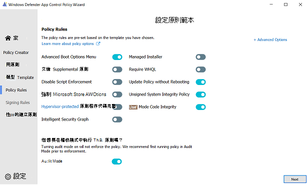 Windows 允許模式原則的規則選項 UI。