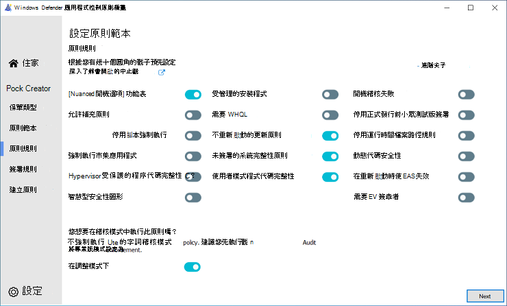 Windows 允許模式的規則選項 UI。