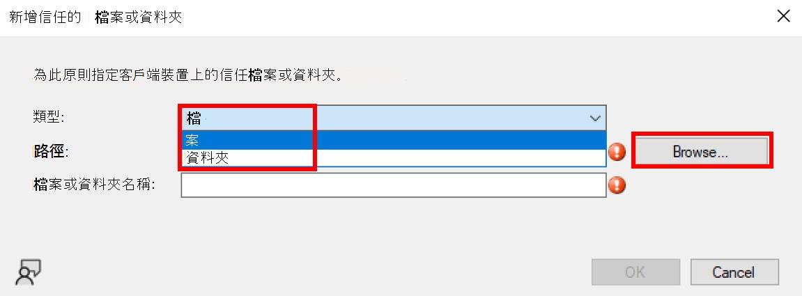 在 Configuration Manager 中建立應用程控路徑規則。