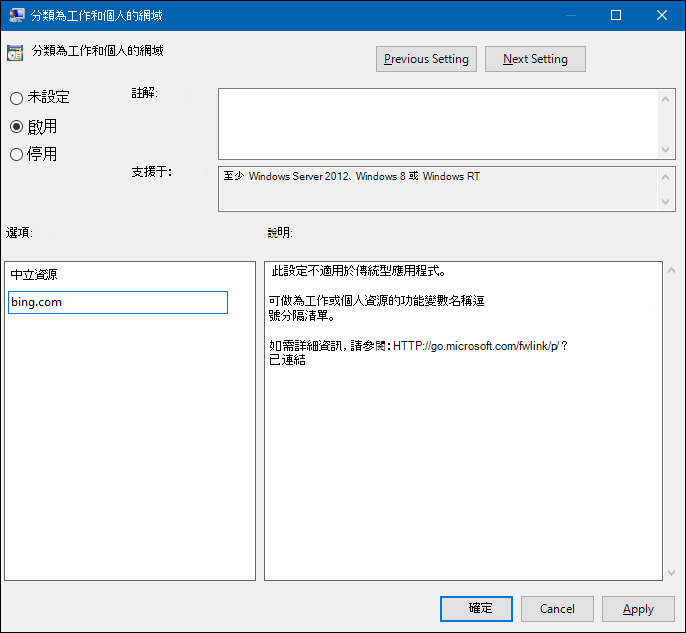 群組原則 具有中性資源設定的編輯器。