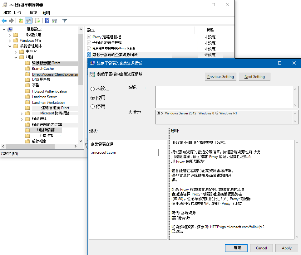 群組原則 具有企業雲端資源設定的編輯器。