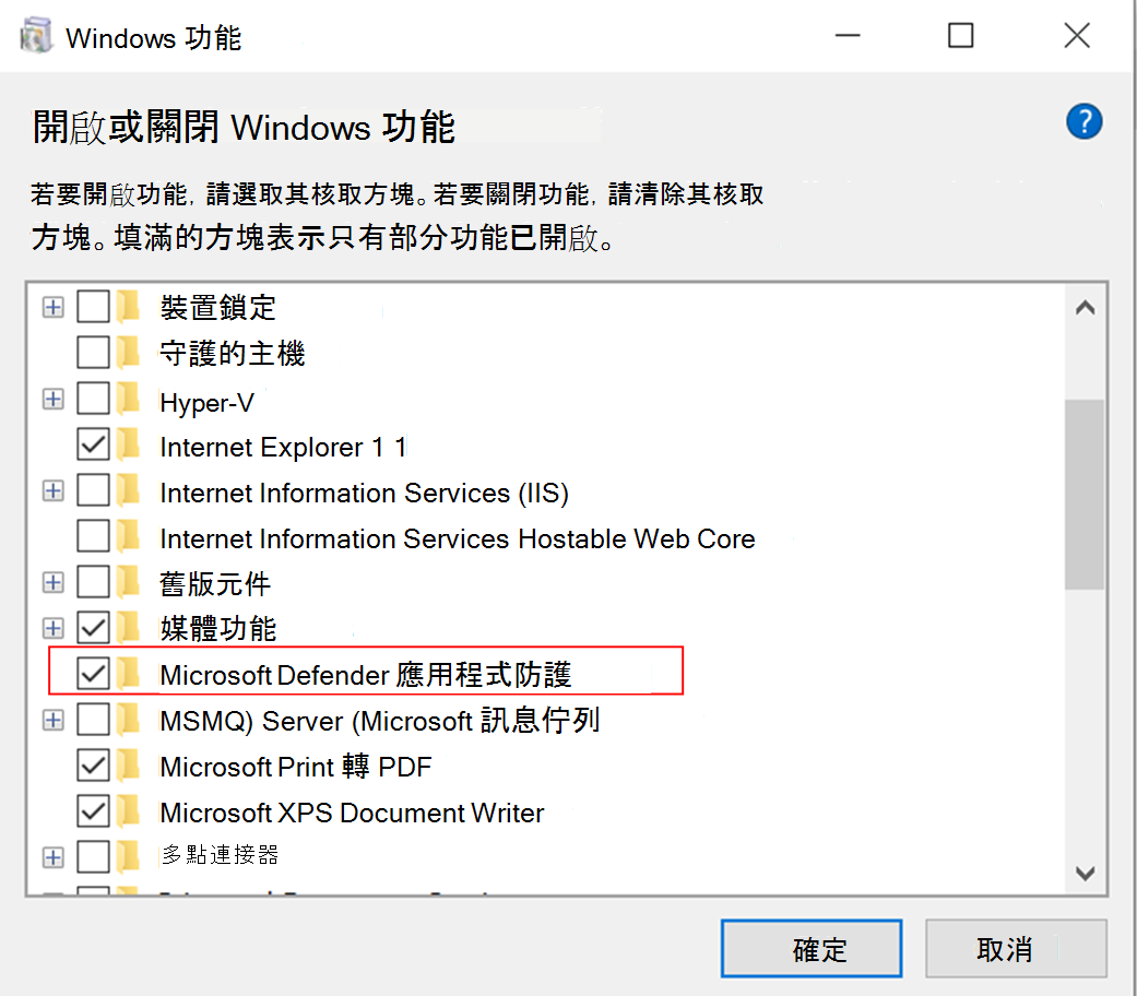 Windows 功能，開啟 Microsoft Defender 應用程式防護。