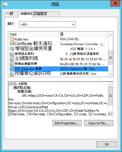 憑證 CDP 屬性的螢幕快照。