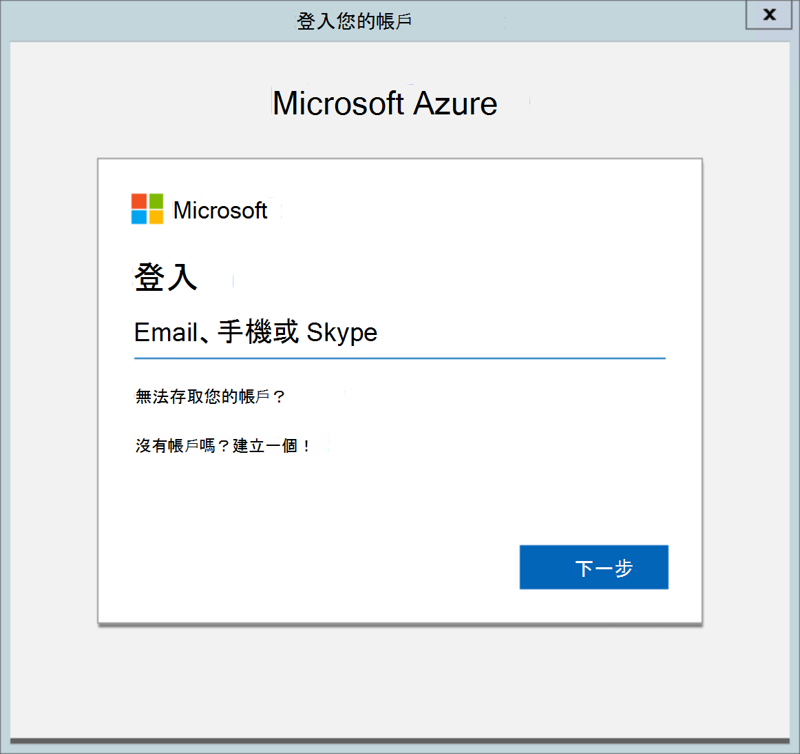 登入 Azure 應用程式 Proxy 連接器：登入