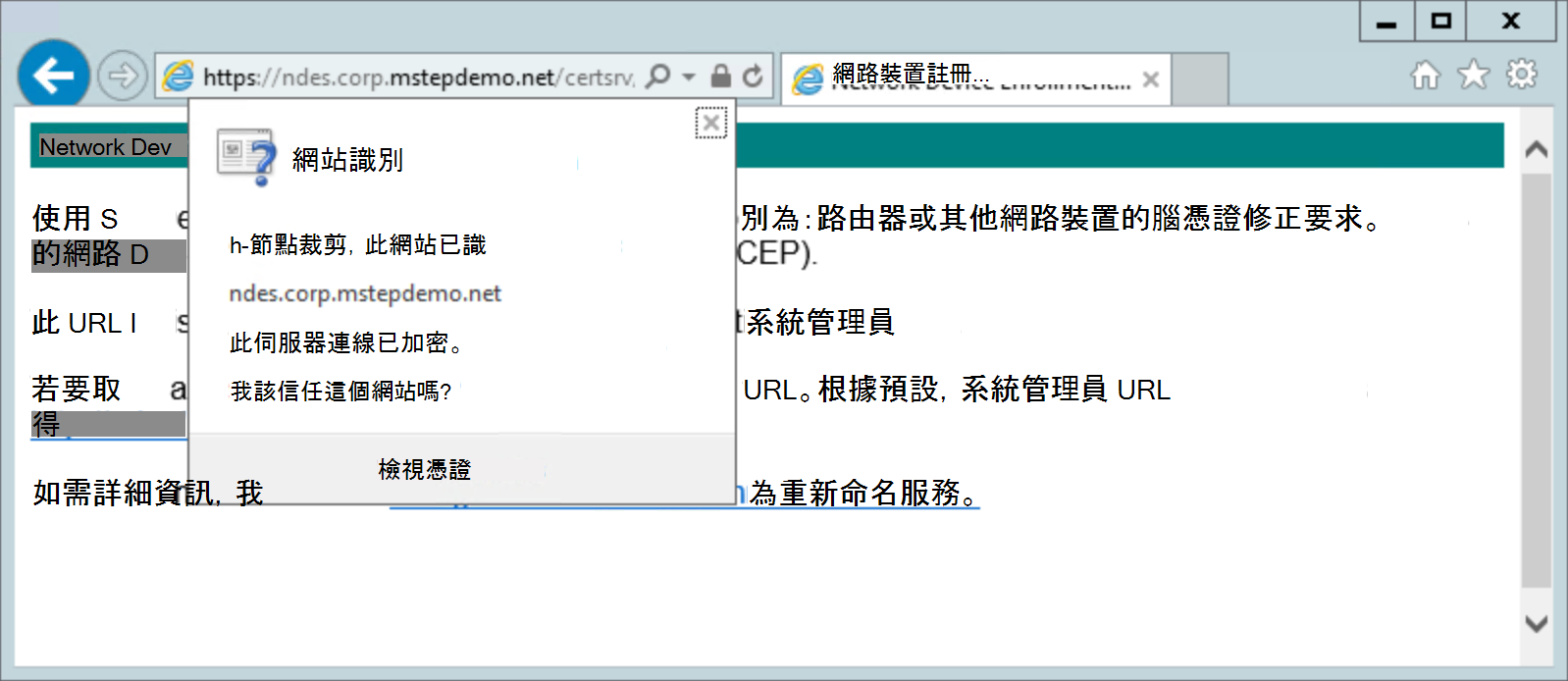 NDES IIS 控制台：確認