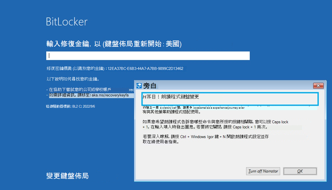 Windows RE和朗讀程式的螢幕快照。