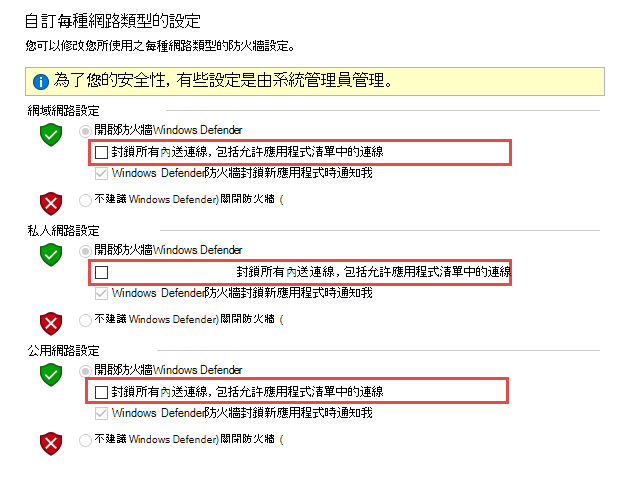 控制台 防火牆小程序的螢幕快照。