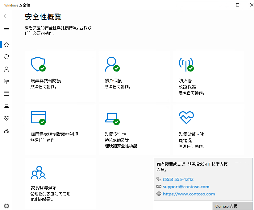 Windows 安全性自定義飛出視窗。