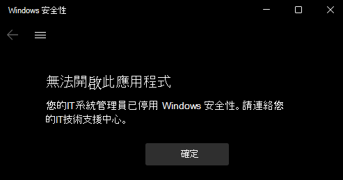 Windows 安全性 的螢幕快照，其中所有區段都由 群組原則 隱藏。